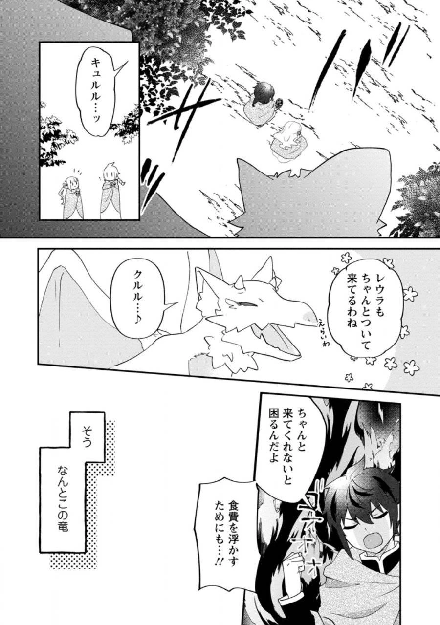 俺だけ超天才錬金術師 ゆる～いアトリエ生活始めました 第38.2話 - 10