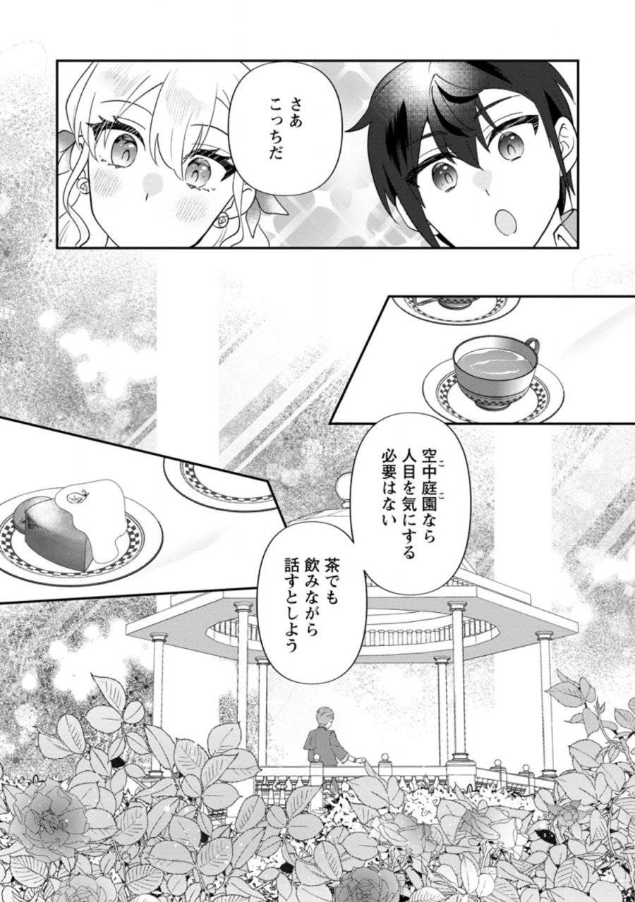 俺だけ超天才錬金術師 ゆる～いアトリエ生活始めました 第38.1話 - 2