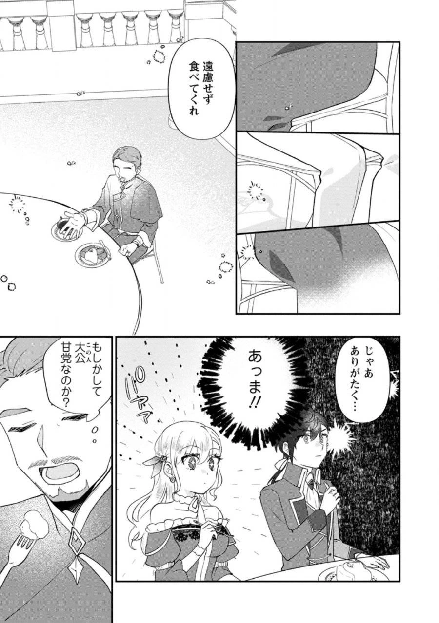 俺だけ超天才錬金術師 ゆる～いアトリエ生活始めました 第38.1話 - 3