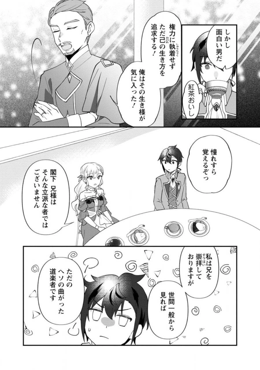 俺だけ超天才錬金術師 ゆる～いアトリエ生活始めました 第38.1話 - 4