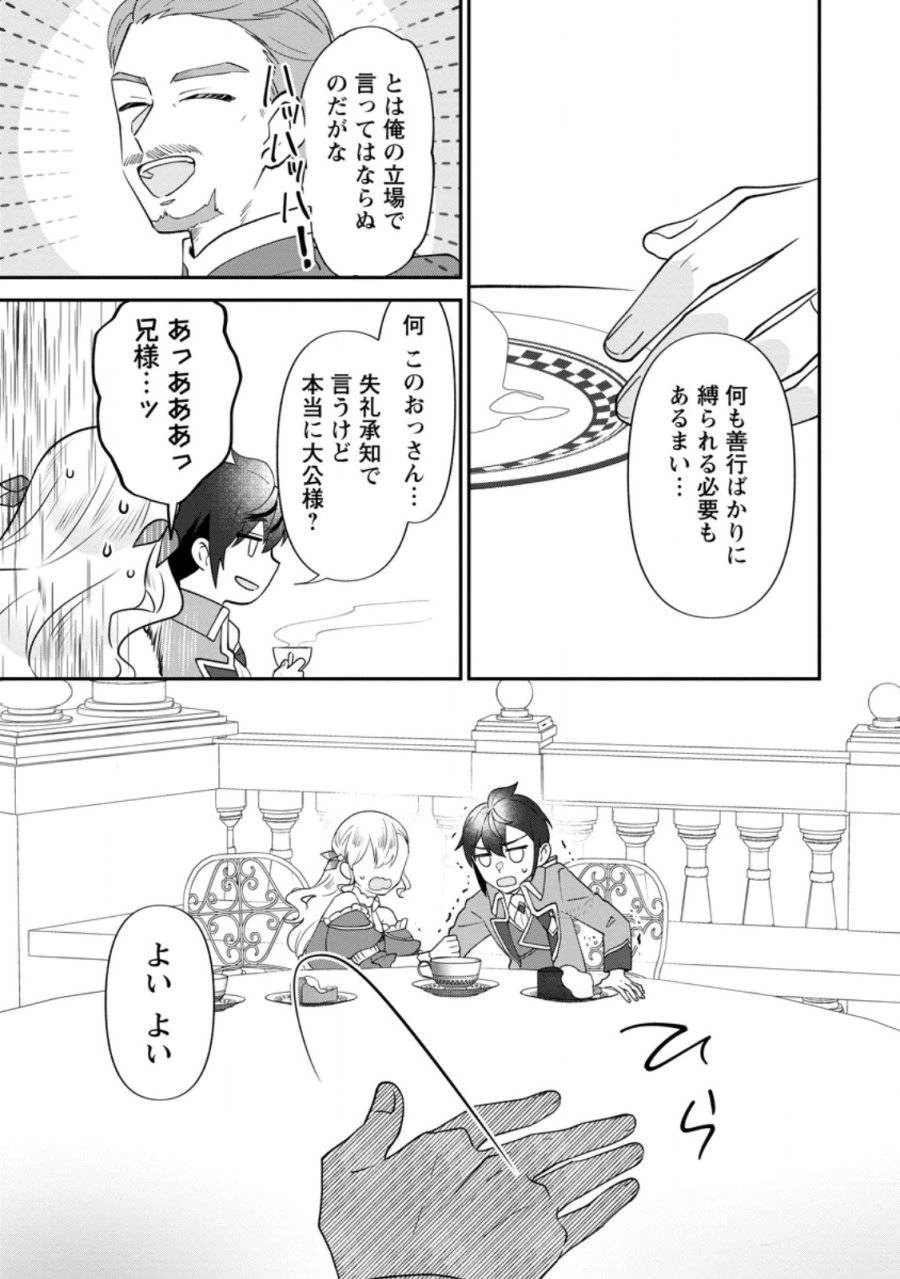 俺だけ超天才錬金術師 ゆる～いアトリエ生活始めました 第38.1話 - 5