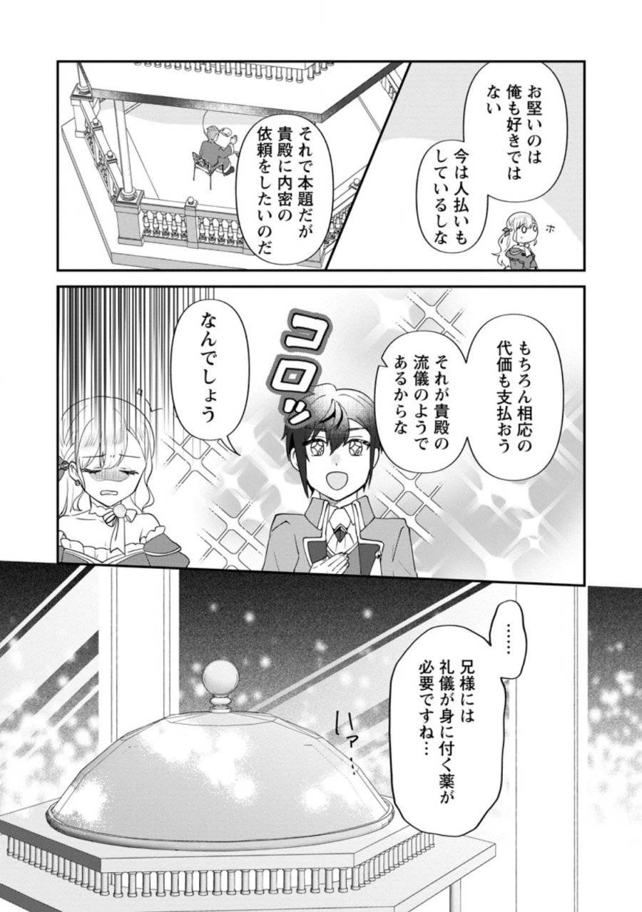 俺だけ超天才錬金術師 ゆる～いアトリエ生活始めました 第38.1話 - 6
