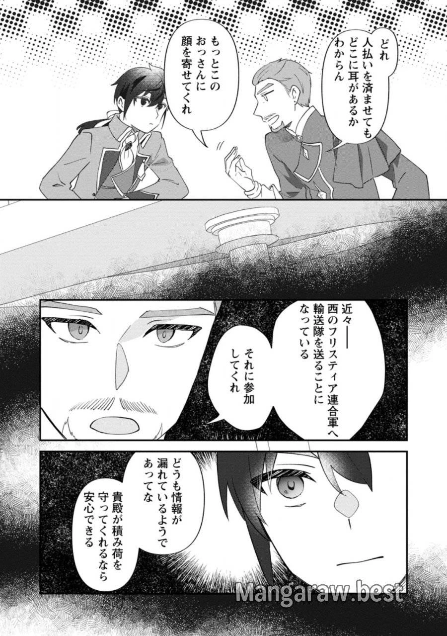 俺だけ超天才錬金術師 ゆる～いアトリエ生活始めました 第38.1話 - 7