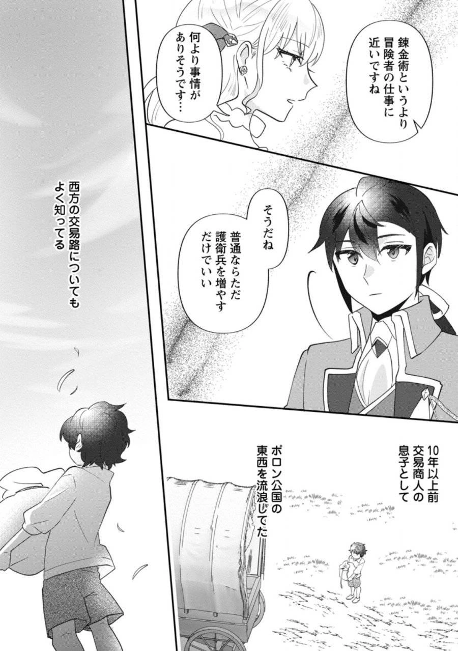 俺だけ超天才錬金術師 ゆる～いアトリエ生活始めました 第38.1話 - 8