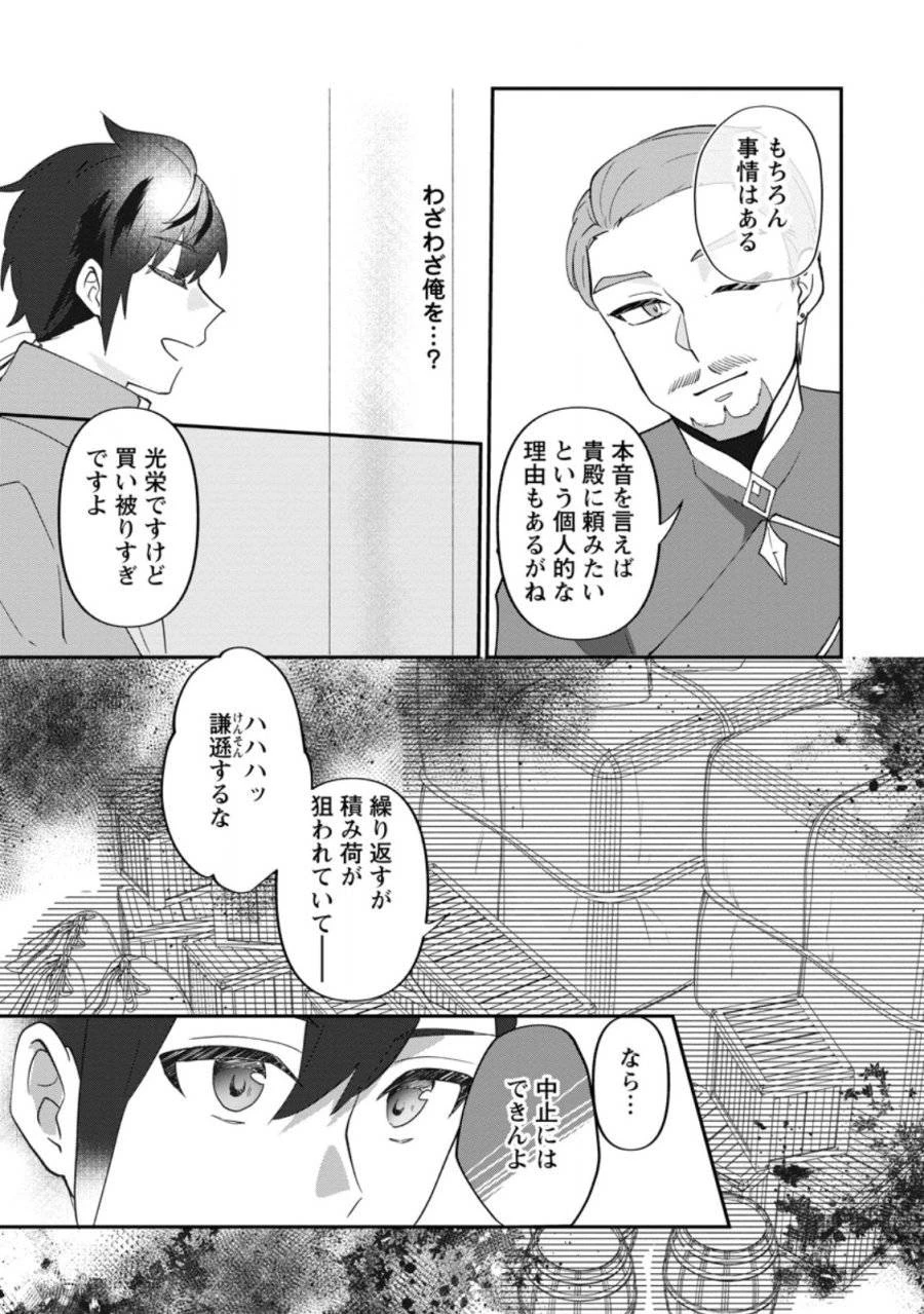 俺だけ超天才錬金術師 ゆる～いアトリエ生活始めました 第38.1話 - 9