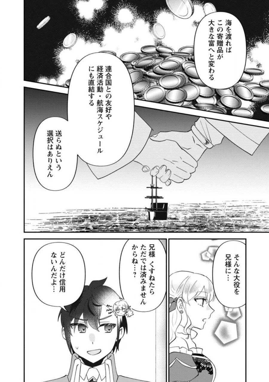 俺だけ超天才錬金術師 ゆる～いアトリエ生活始めました 第38.1話 - 10