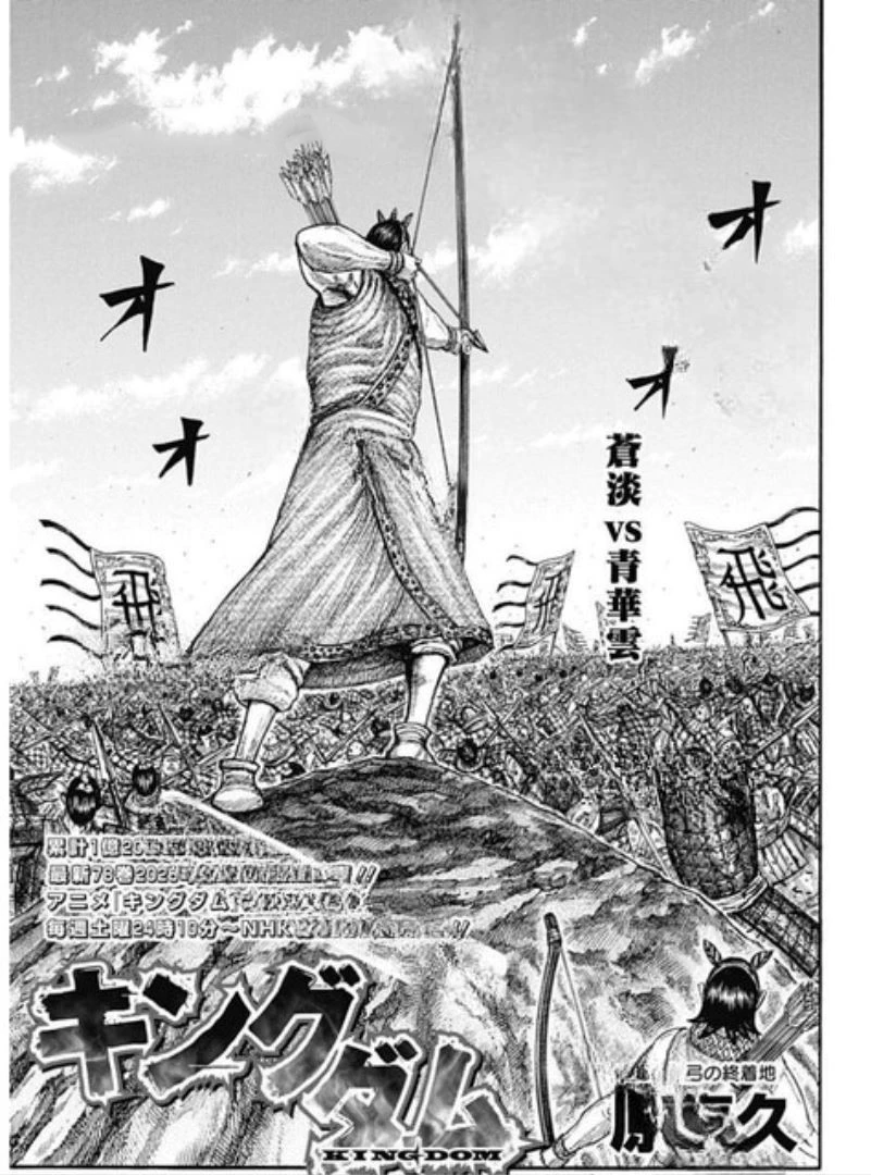 キングダム 第861話 - 1