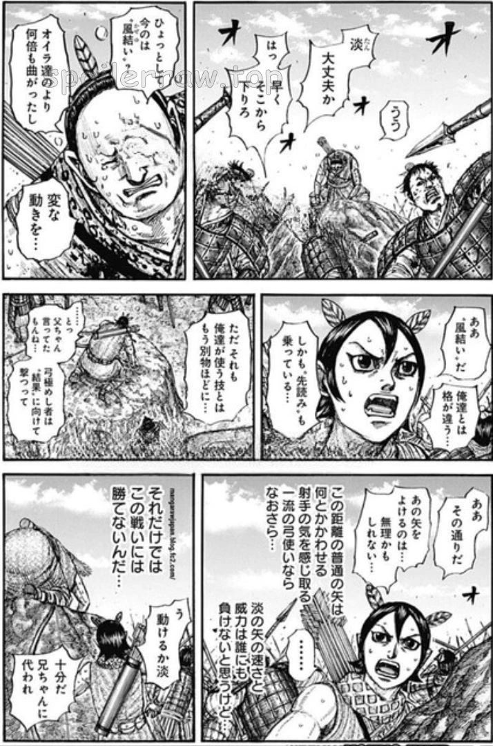 キングダム 第861話 - 6