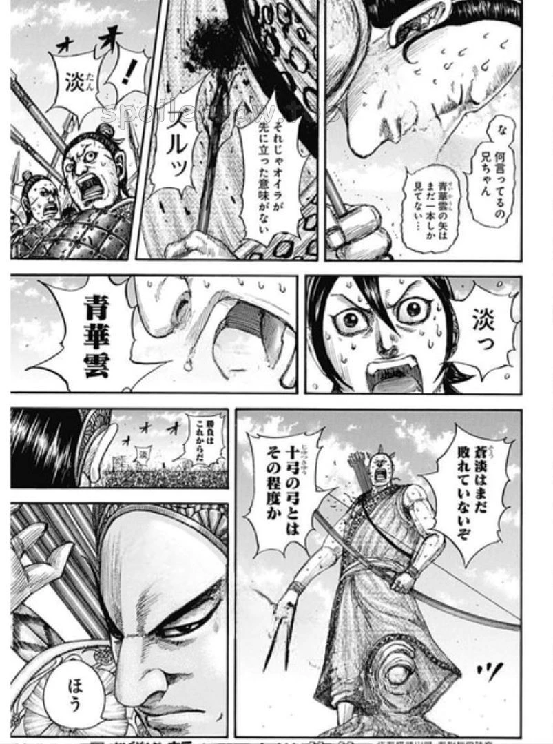 キングダム 第861話 - 7