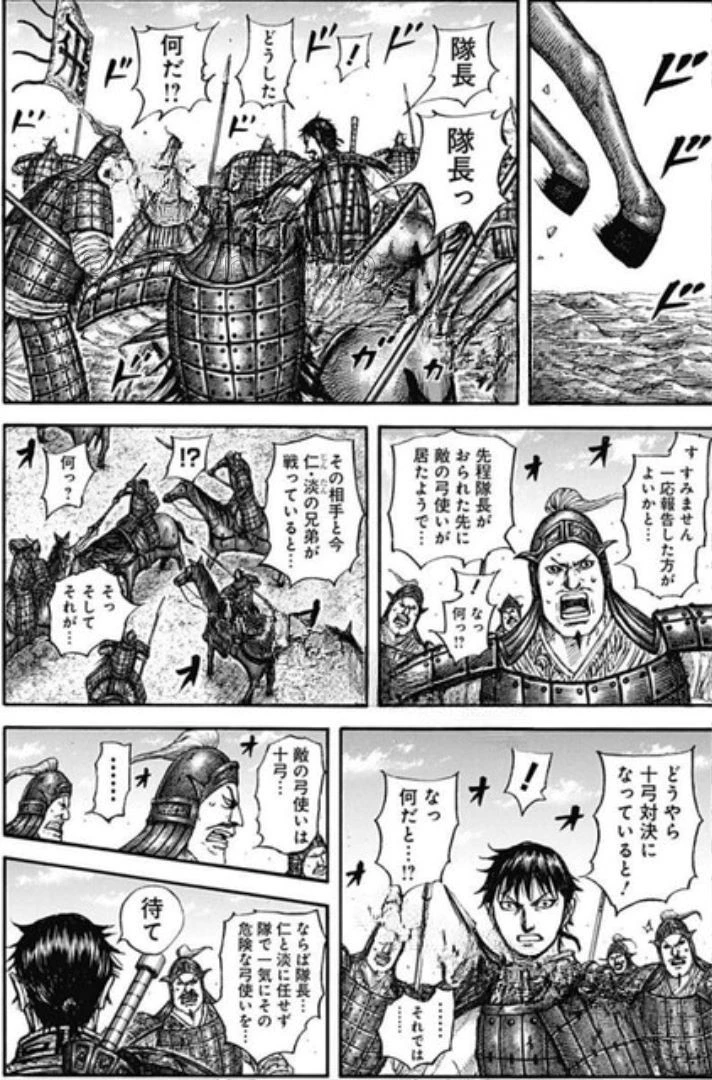 キングダム 第861話 - 8