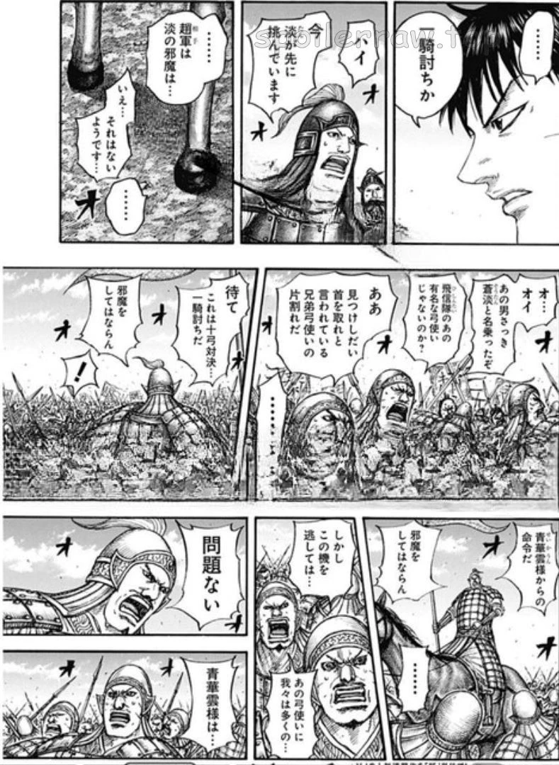 キングダム 第861話 - 9