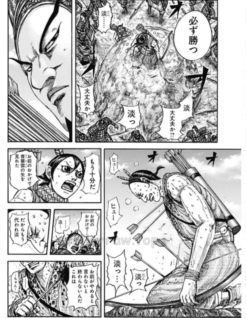 キングダム 第861話 - 10