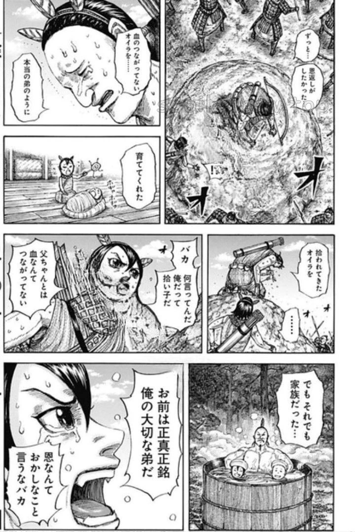 キングダム 第861話 - 11
