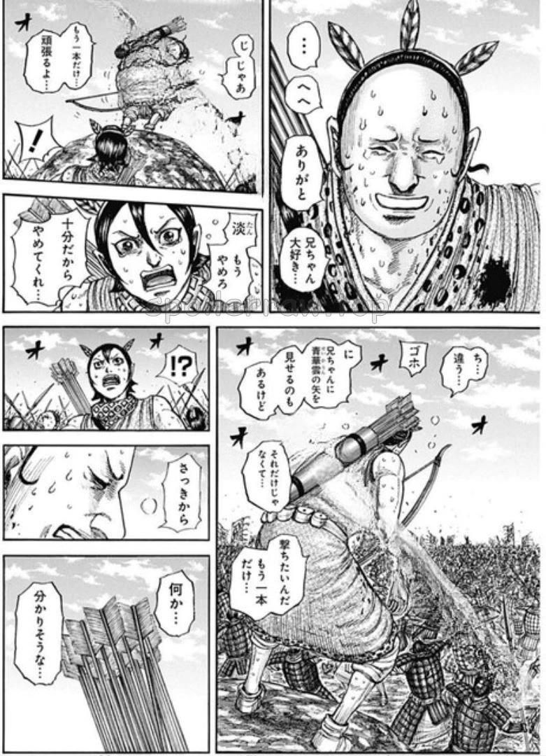 キングダム 第861話 - 12