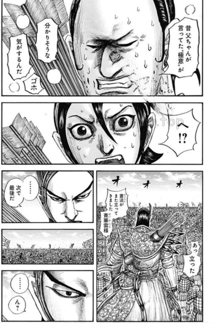 キングダム 第861話 - 13