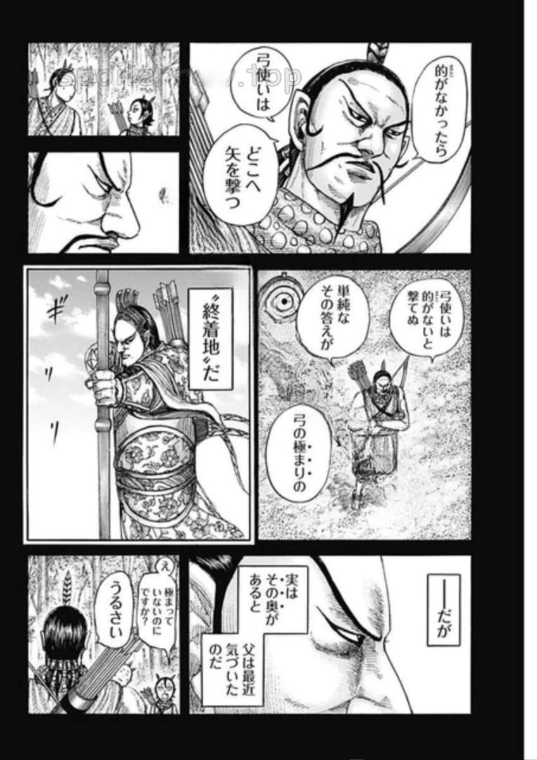 キングダム 第861話 - 15