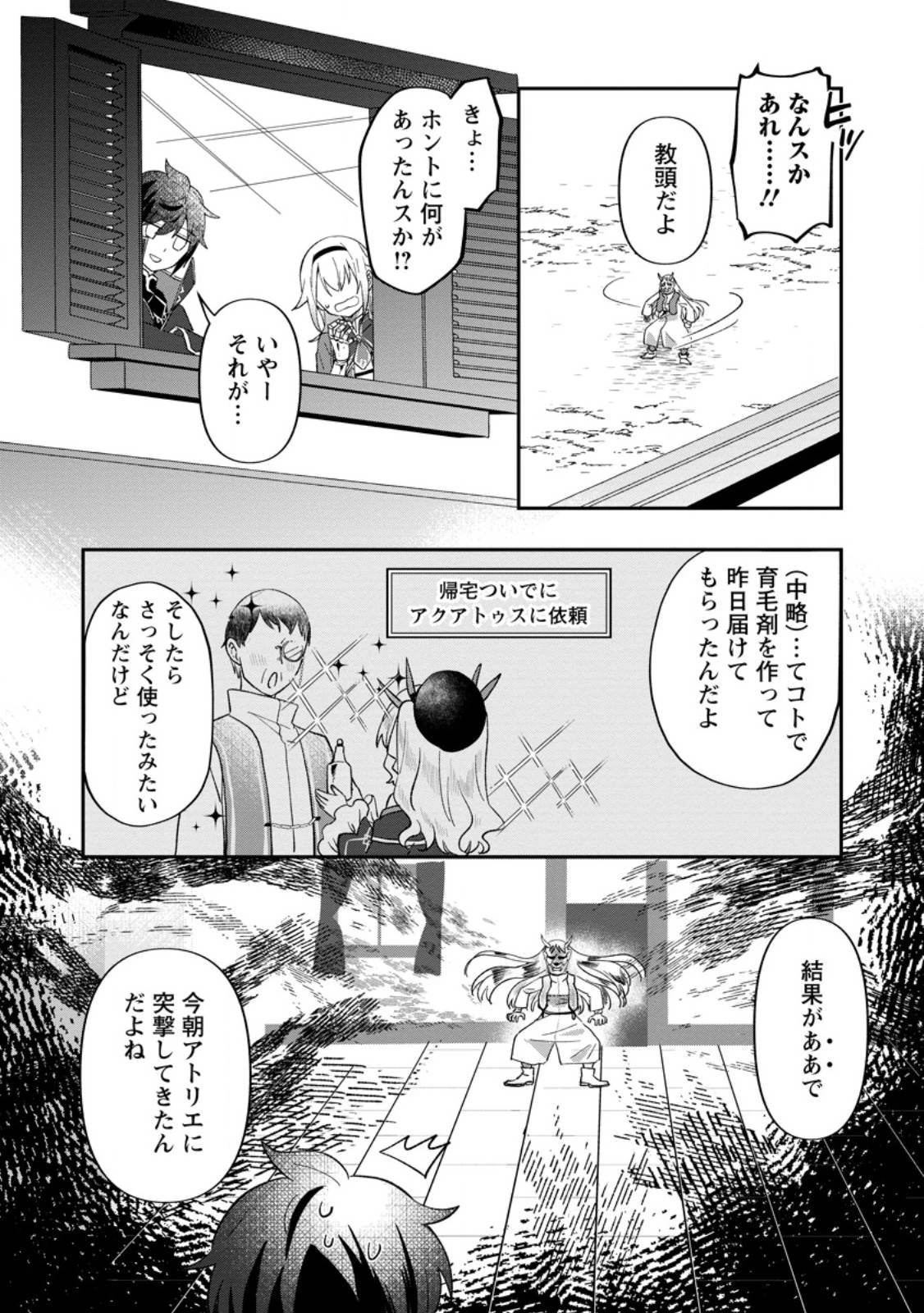 俺だけ超天才錬金術師 ゆる～いアトリエ生活始めました 第27.2話 - 1