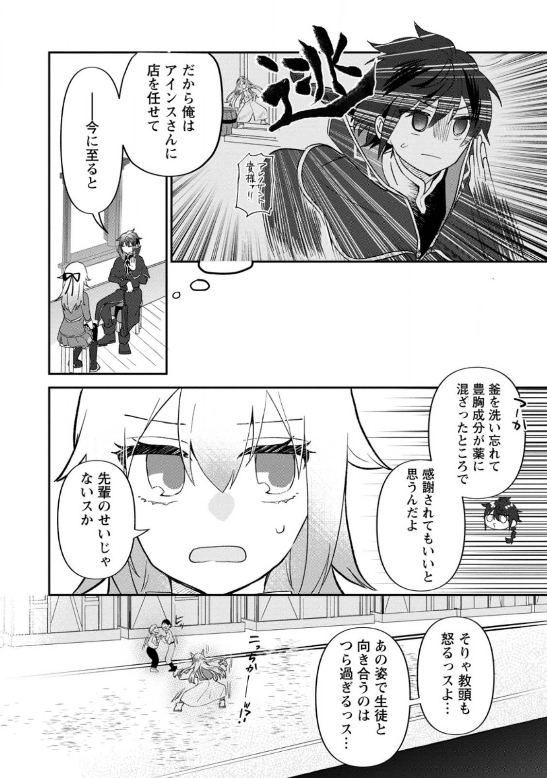 俺だけ超天才錬金術師 ゆる～いアトリエ生活始めました 第27.2話 - 2