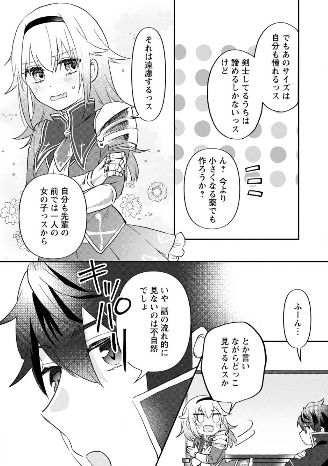 俺だけ超天才錬金術師 ゆる～いアトリエ生活始めました 第27.2話 - 3