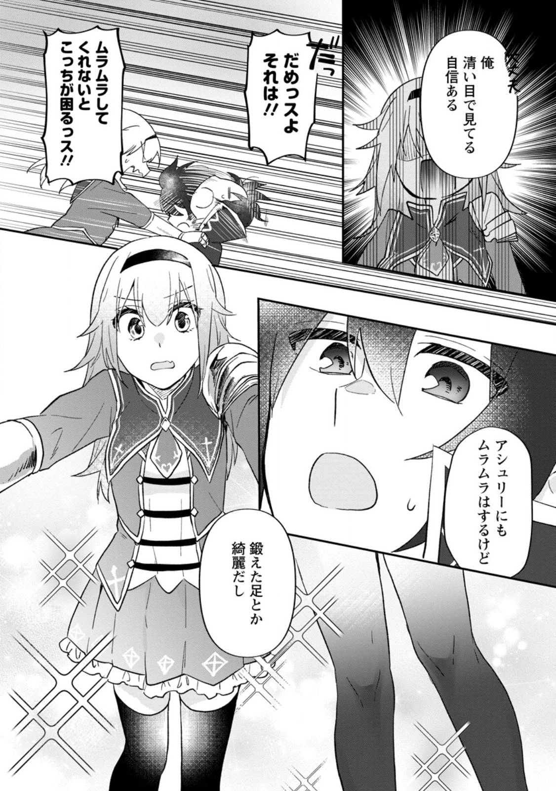 俺だけ超天才錬金術師 ゆる～いアトリエ生活始めました 第27.2話 - 4