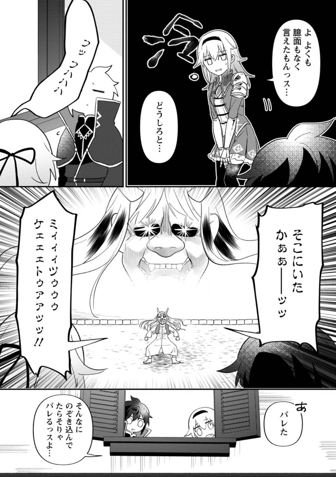 俺だけ超天才錬金術師 ゆる～いアトリエ生活始めました 第27.2話 - 5