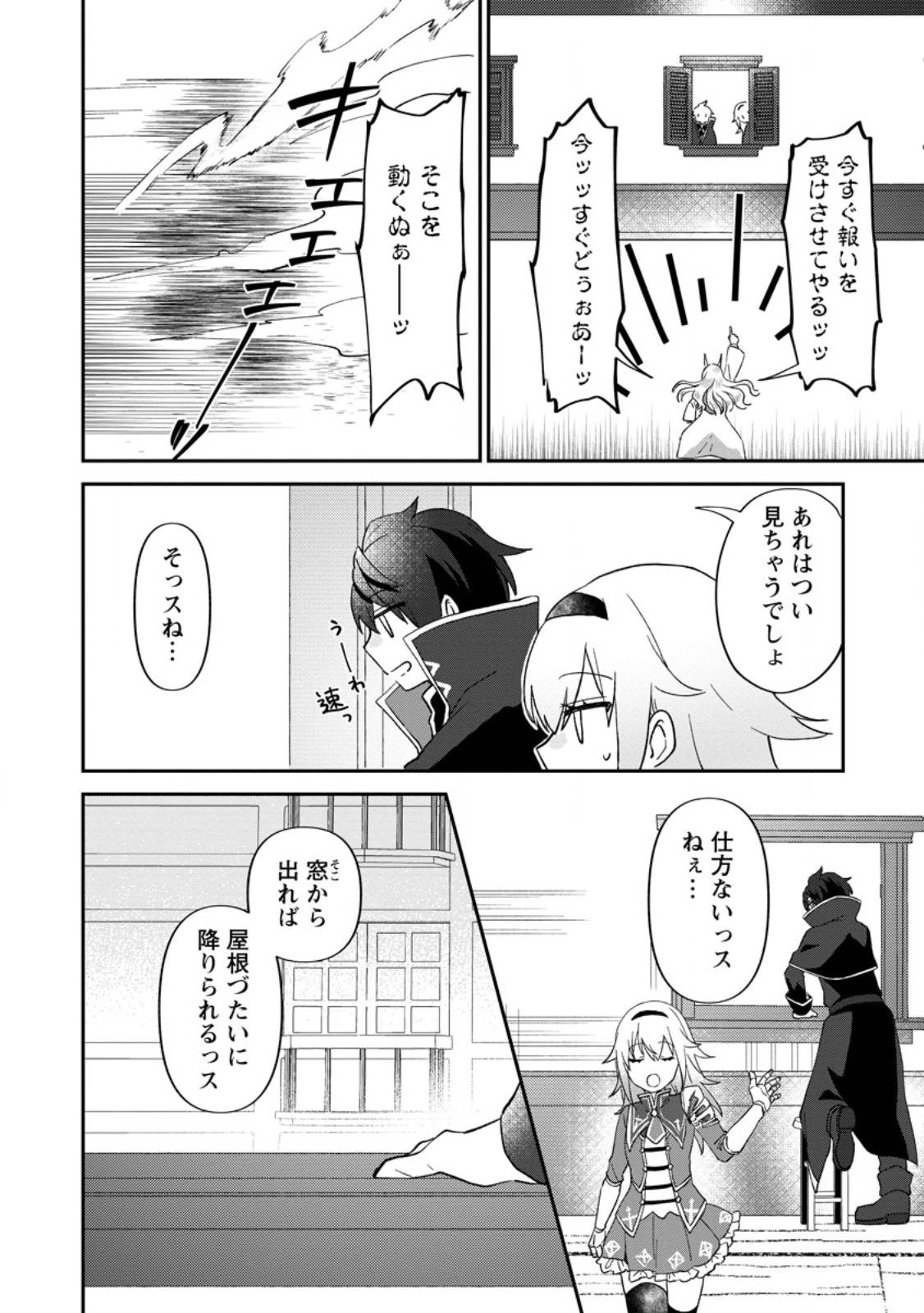 俺だけ超天才錬金術師 ゆる～いアトリエ生活始めました 第27.2話 - 6