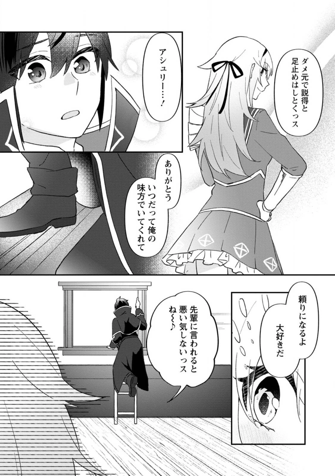 俺だけ超天才錬金術師 ゆる～いアトリエ生活始めました 第27.2話 - 7