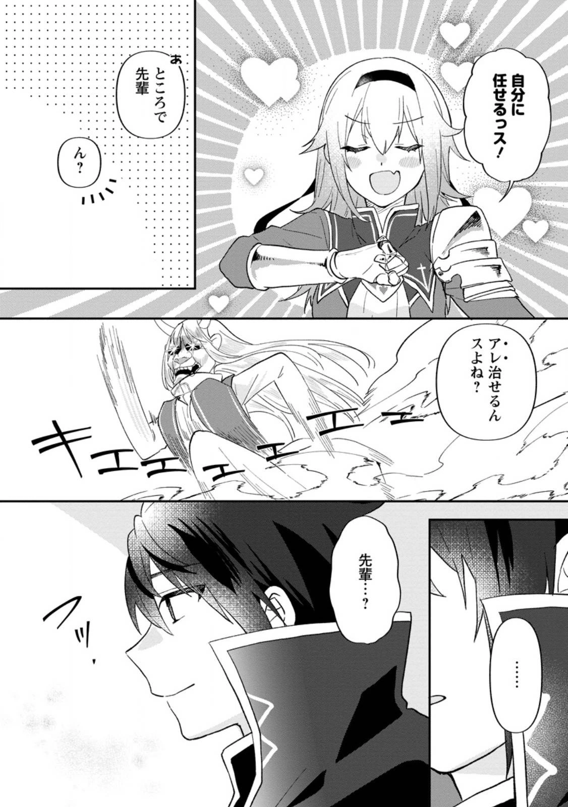 俺だけ超天才錬金術師 ゆる～いアトリエ生活始めました 第27.2話 - 8