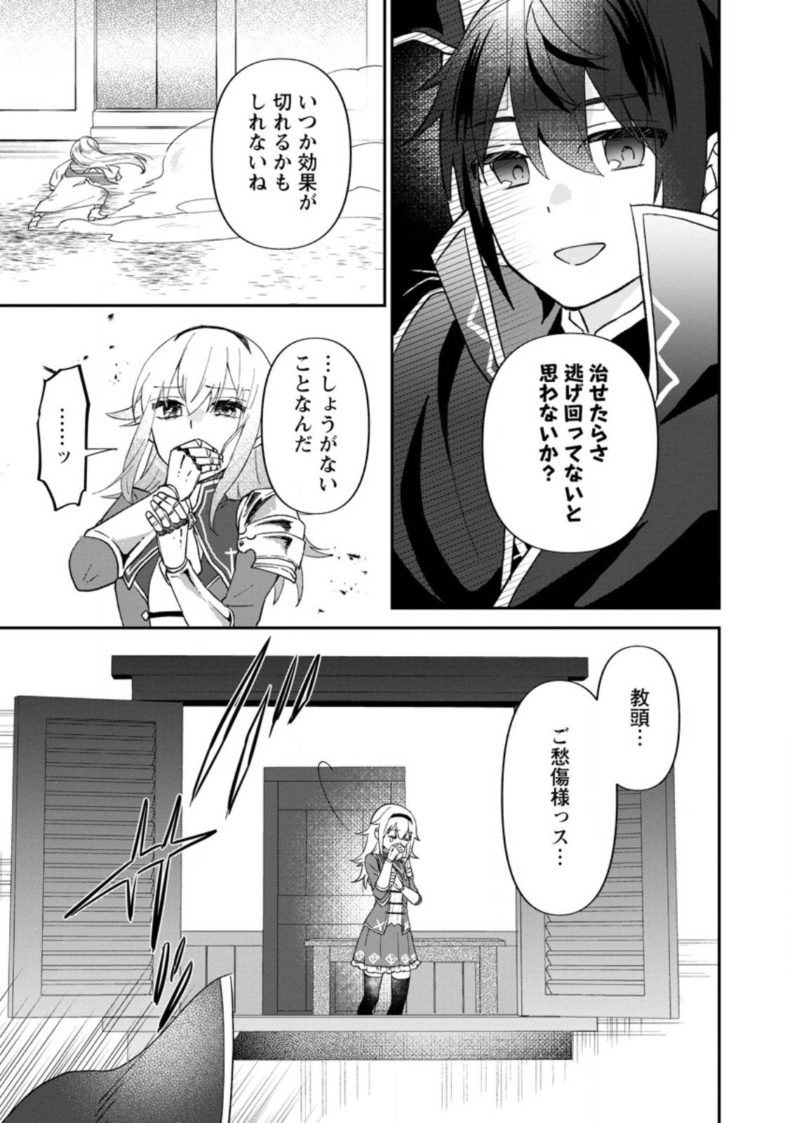 俺だけ超天才錬金術師 ゆる～いアトリエ生活始めました 第27.2話 - 9