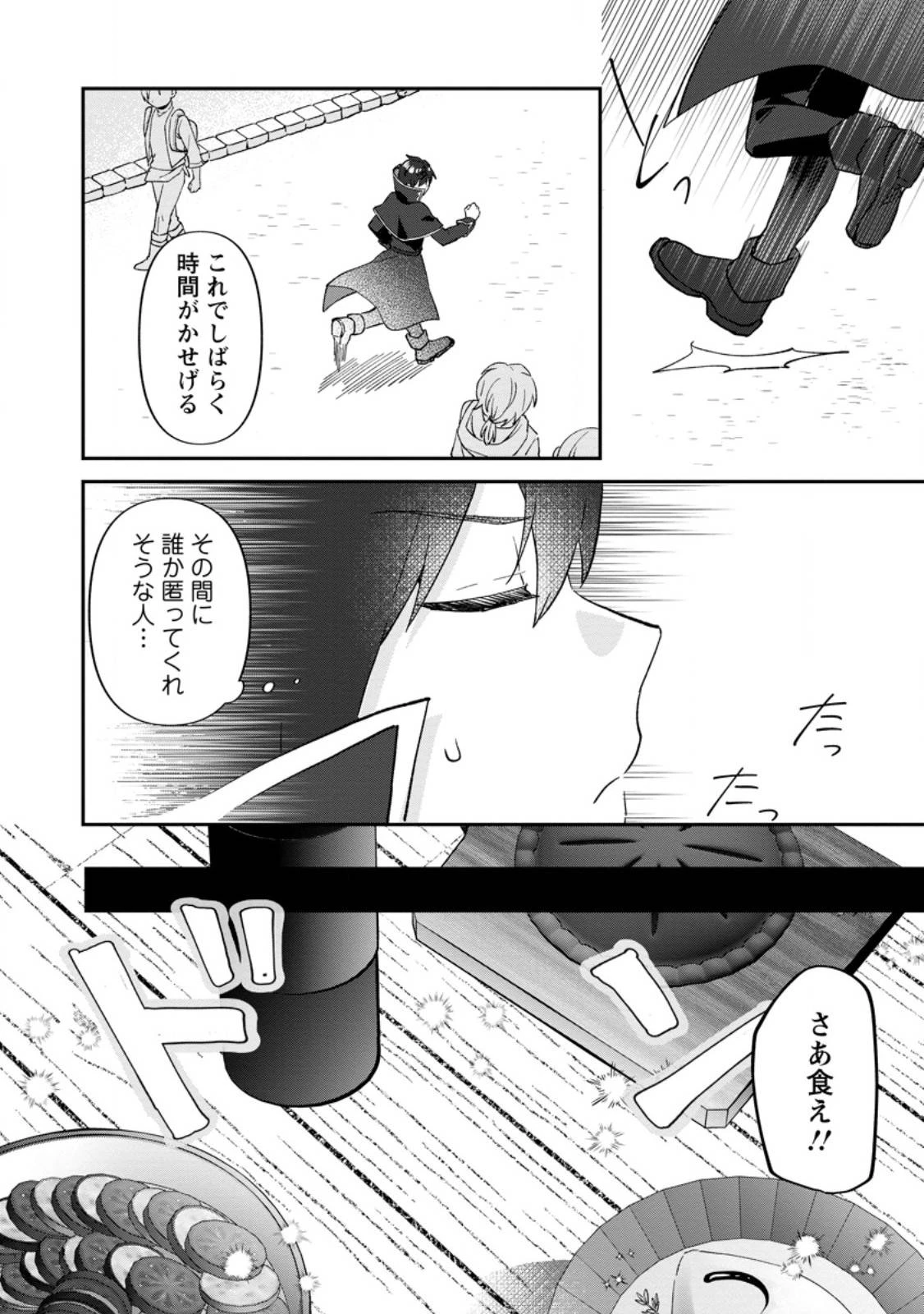 俺だけ超天才錬金術師 ゆる～いアトリエ生活始めました 第27.2話 - 10