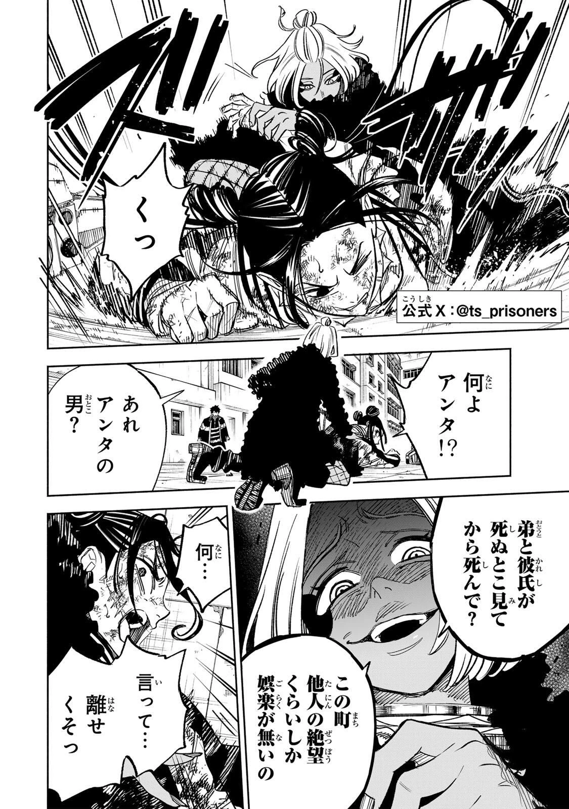 黄昏町プリズナーズ 第21話 - 2