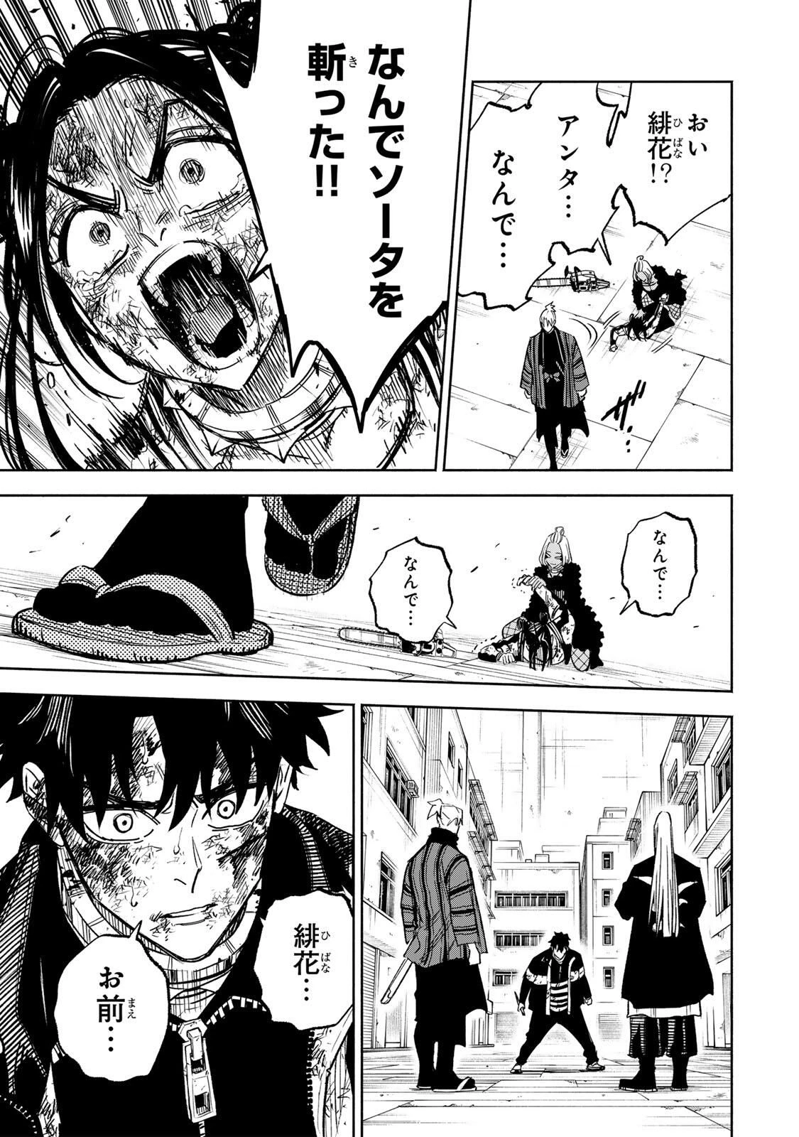 黄昏町プリズナーズ 第21話 - 3