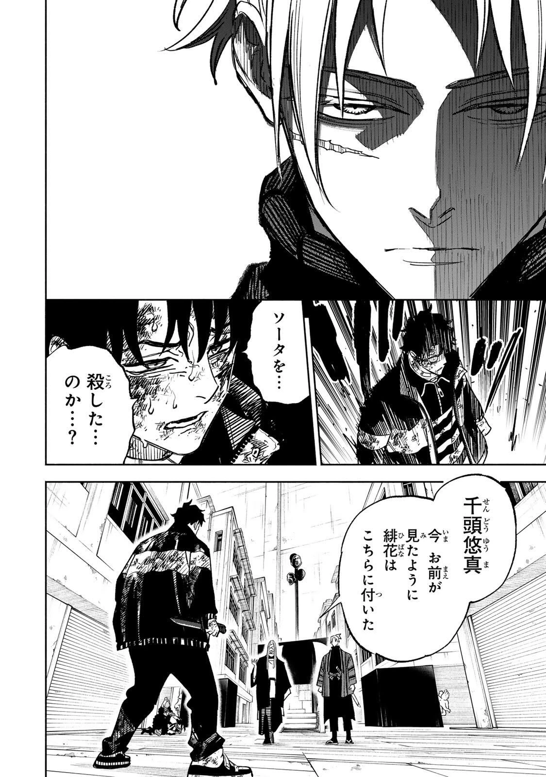 黄昏町プリズナーズ 第21話 - 4