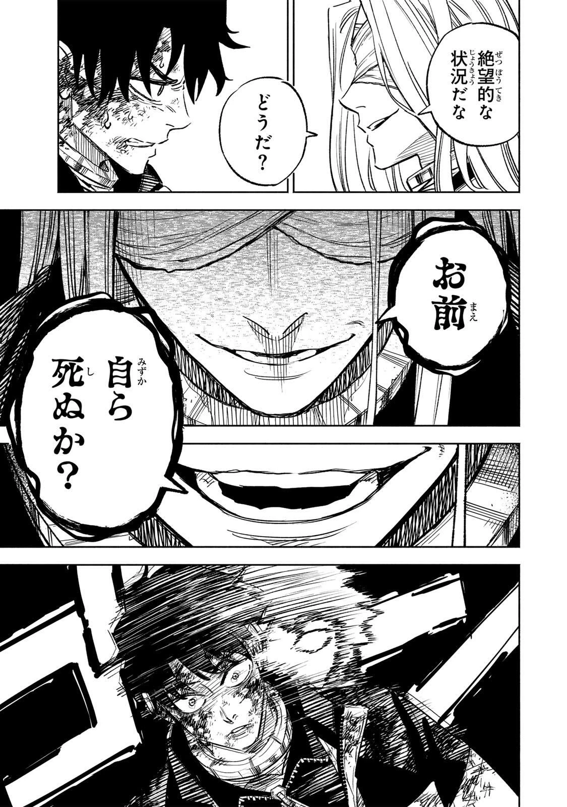 黄昏町プリズナーズ 第21話 - 5