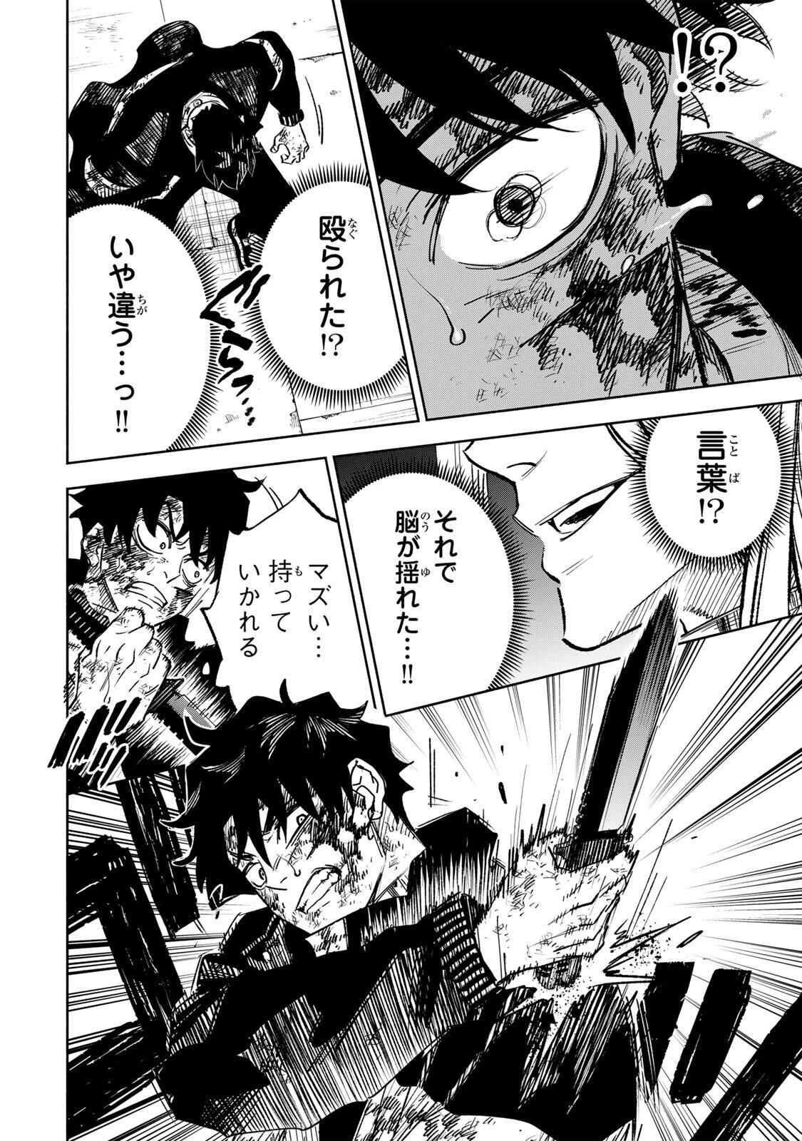 黄昏町プリズナーズ 第21話 - 6