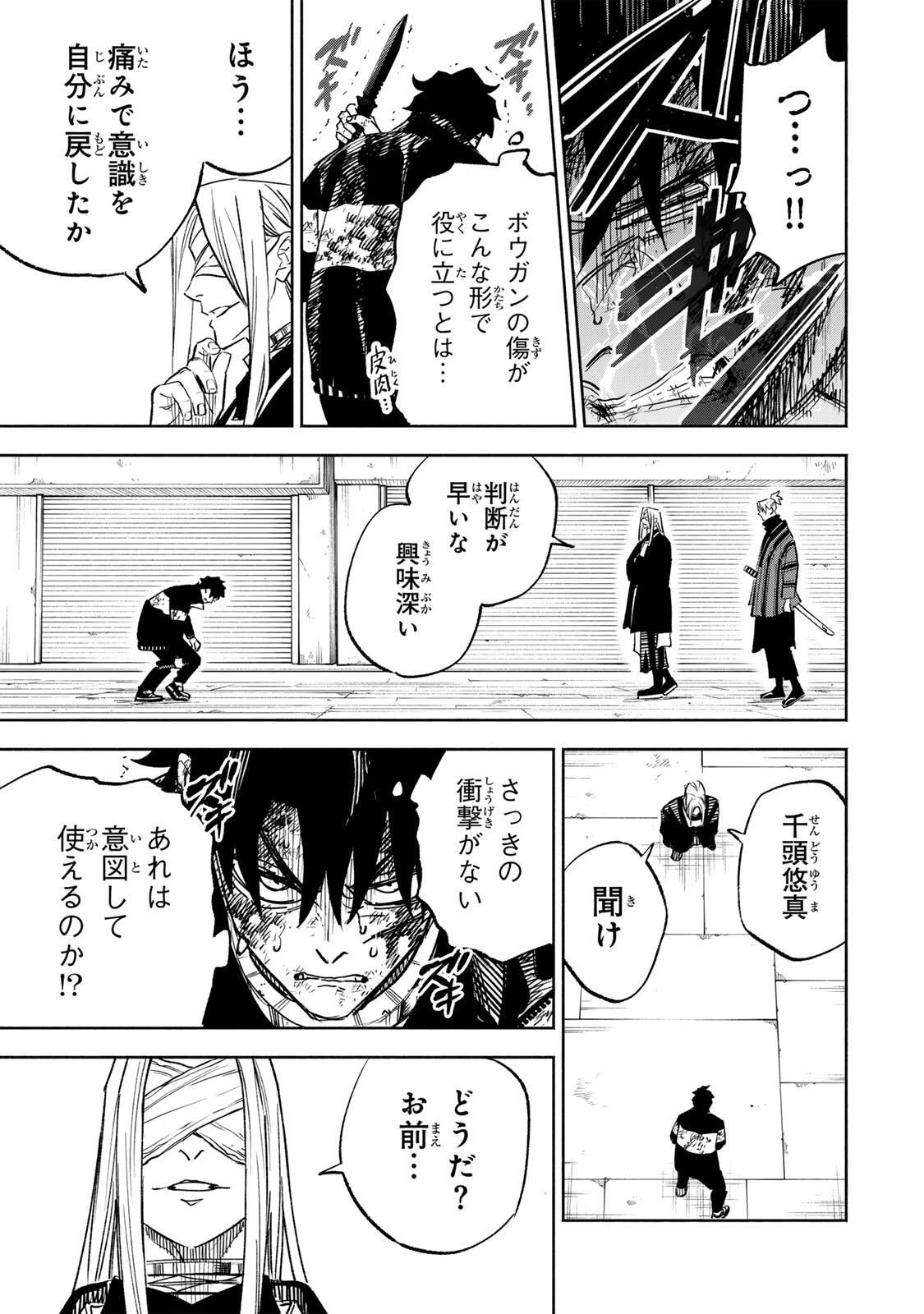 黄昏町プリズナーズ 第21話 - 7