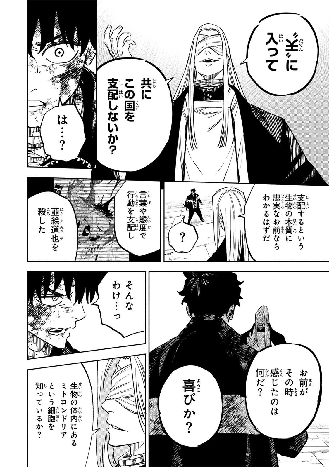 黄昏町プリズナーズ 第21話 - 8