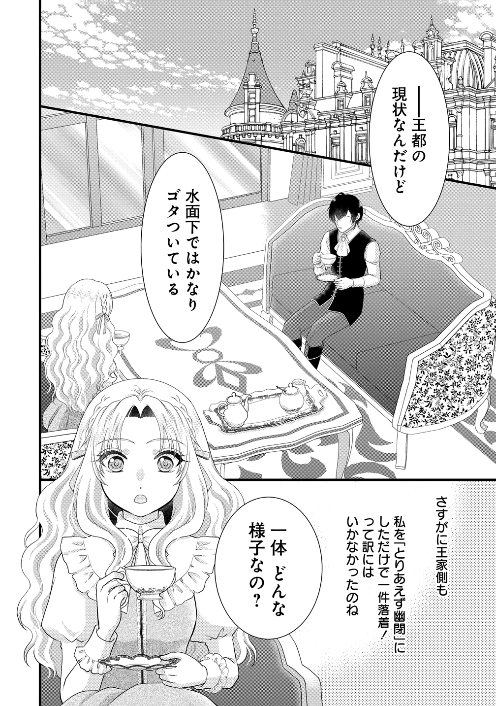 幽閉令嬢の気ままな異世界生活 転生ライフを楽しんでいるので、邪魔しに来ないでくれませんか、元婚約者様? 第5話 - 2