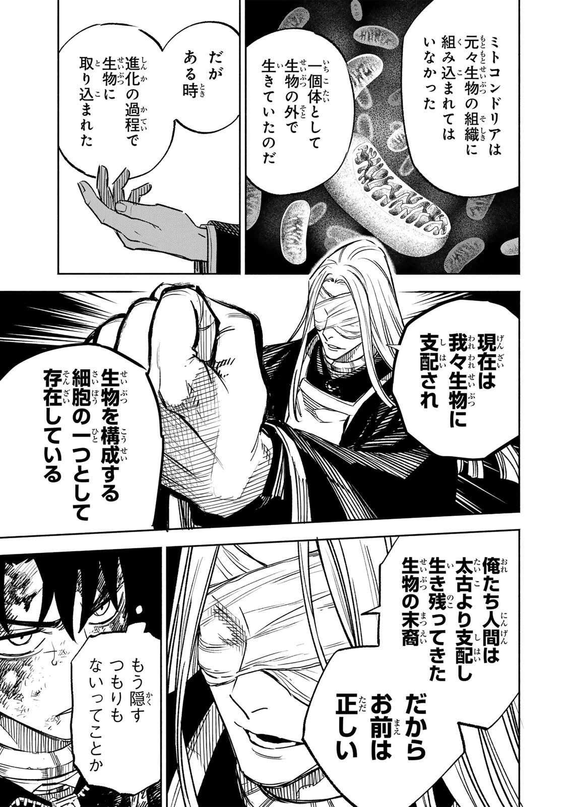 黄昏町プリズナーズ 第21話 - 9