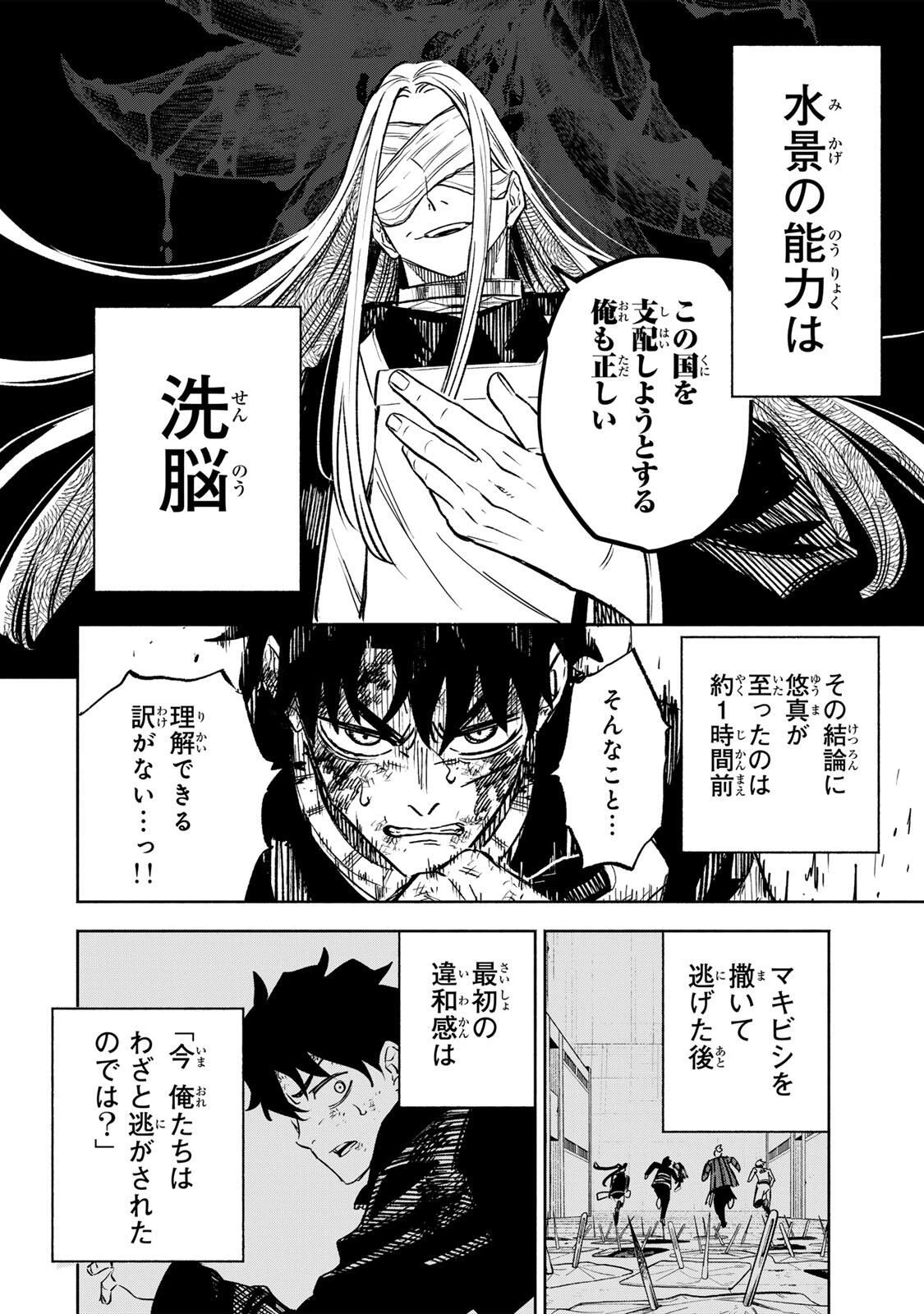 黄昏町プリズナーズ 第21話 - 10