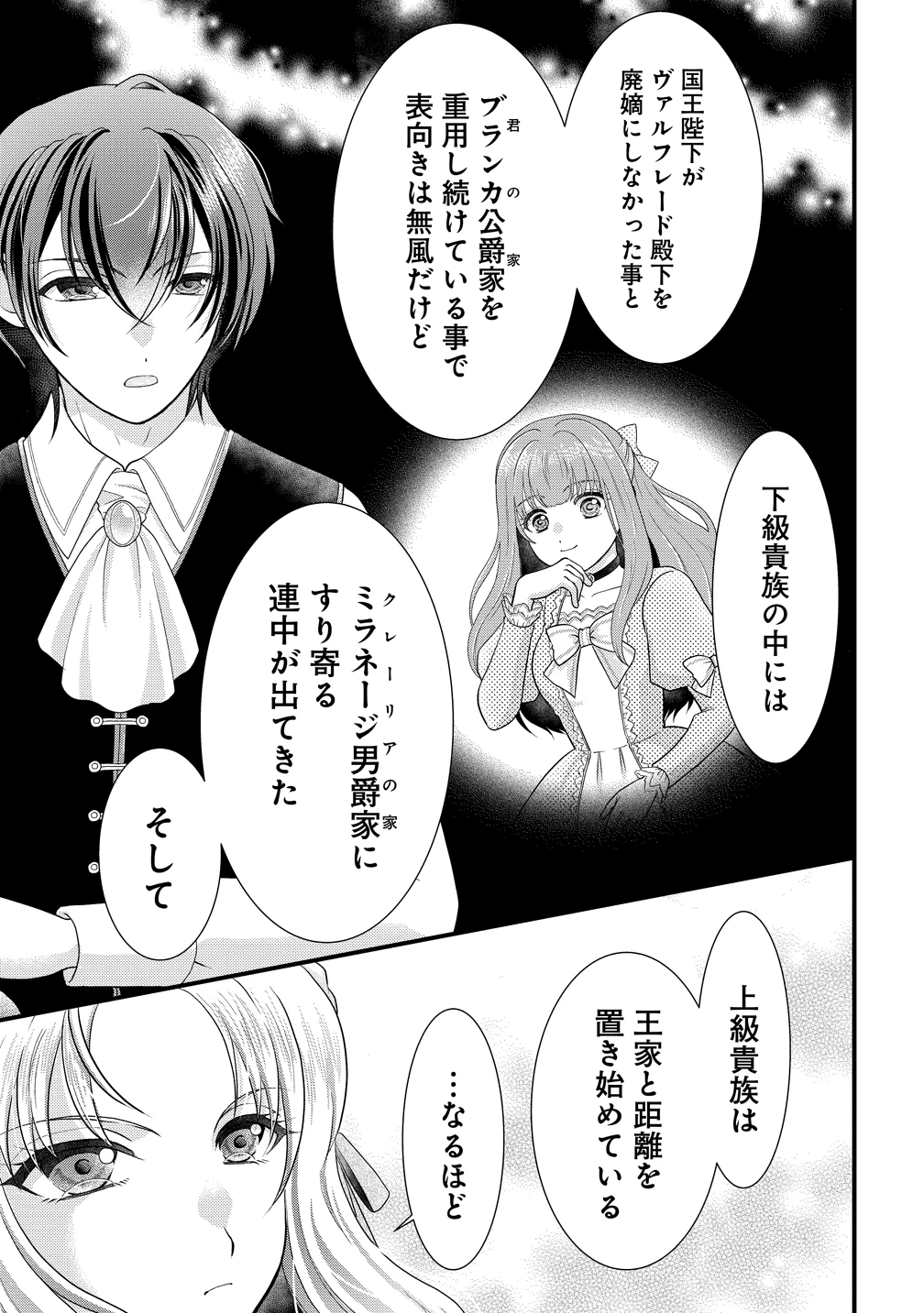 幽閉令嬢の気ままな異世界生活 転生ライフを楽しんでいるので、邪魔しに来ないでくれませんか、元婚約者様? 第5話 - 3