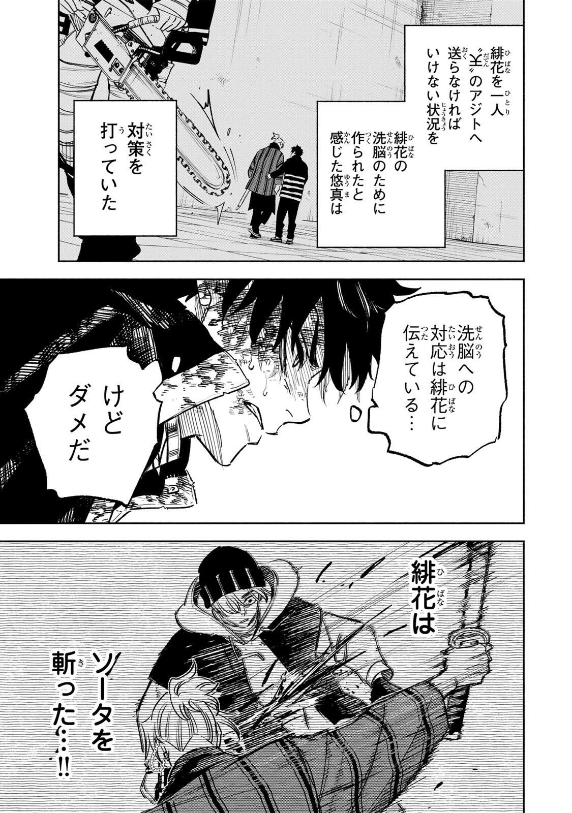 黄昏町プリズナーズ 第21話 - 11