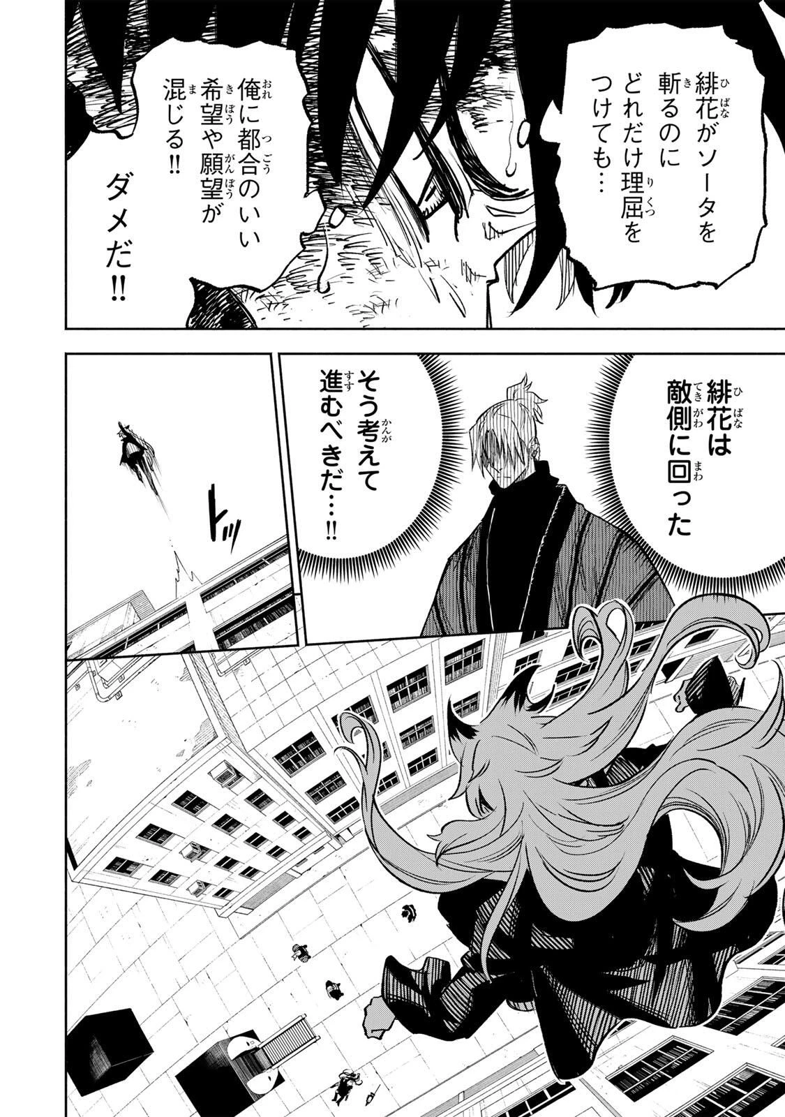 黄昏町プリズナーズ 第21話 - 12