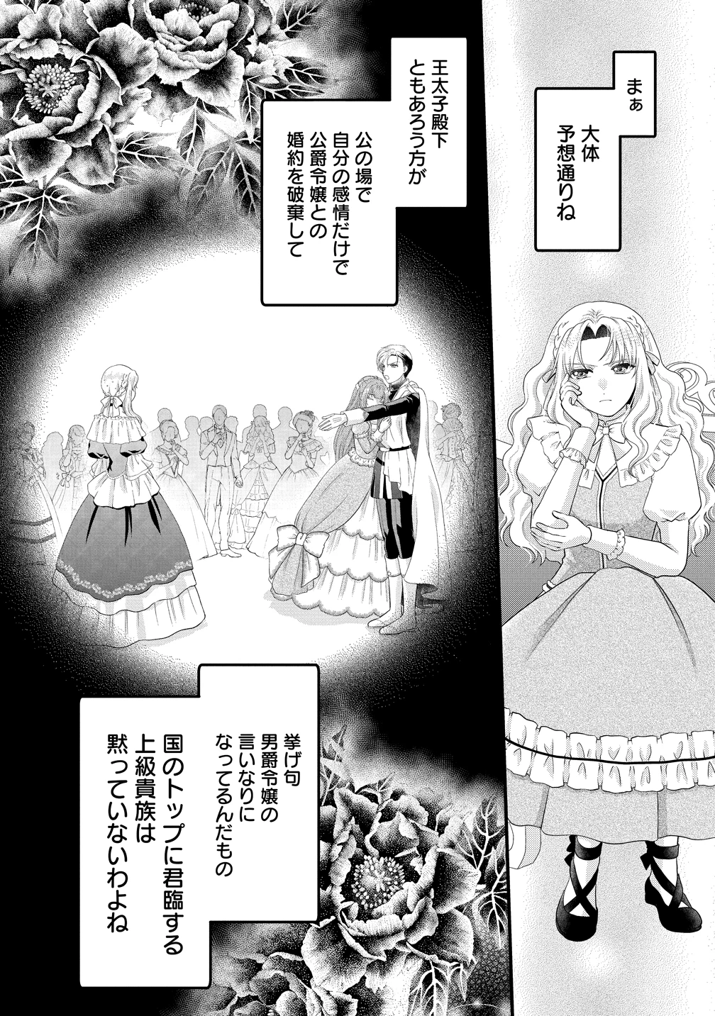 幽閉令嬢の気ままな異世界生活 転生ライフを楽しんでいるので、邪魔しに来ないでくれませんか、元婚約者様? 第5話 - 4