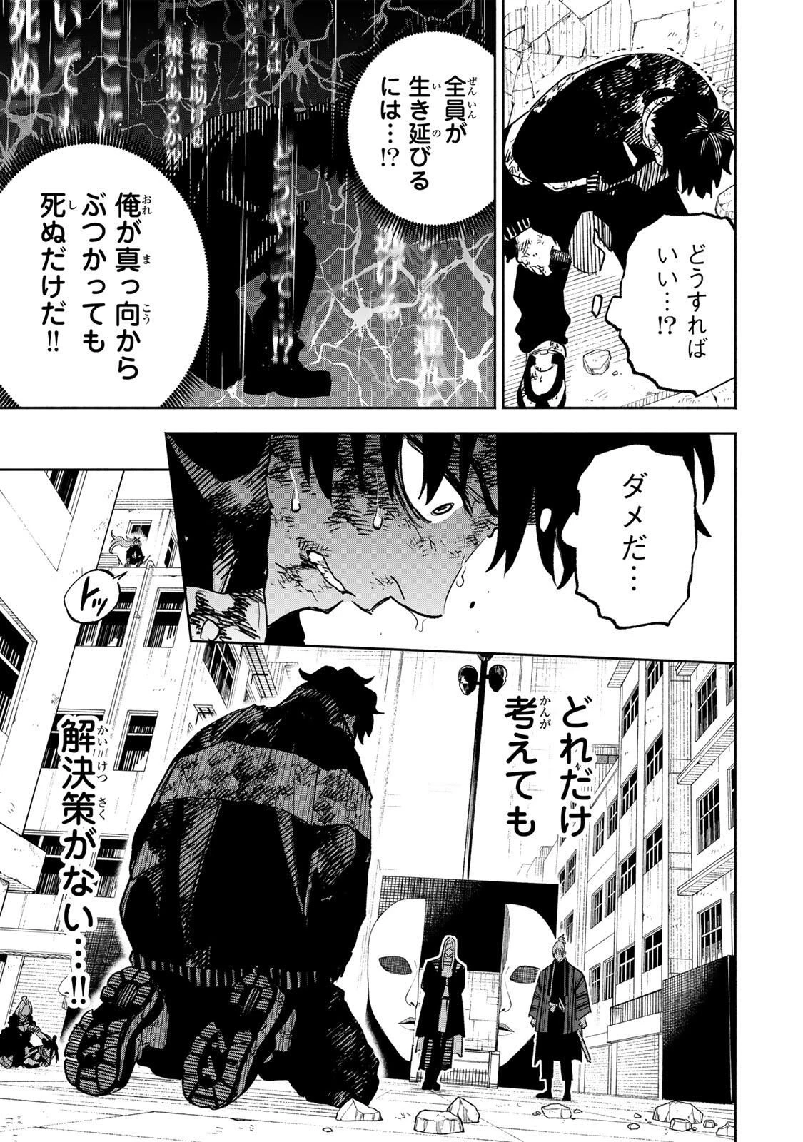 黄昏町プリズナーズ 第21話 - 15