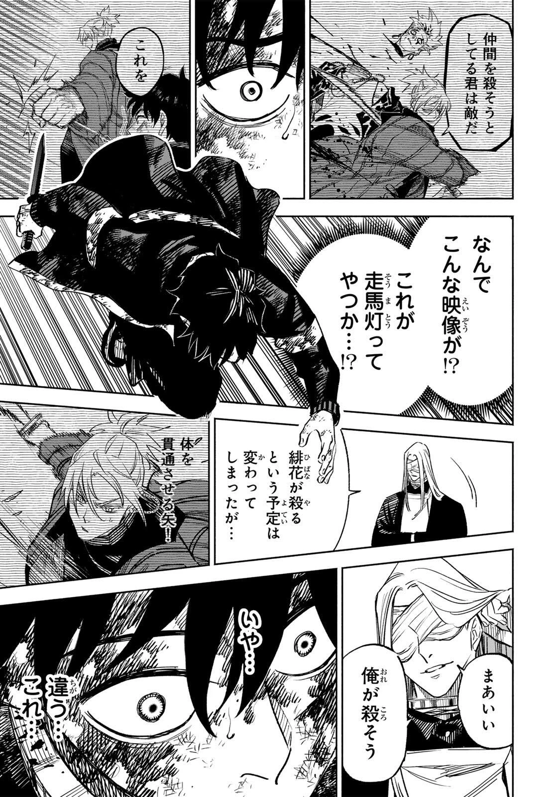 黄昏町プリズナーズ 第21話 - 17