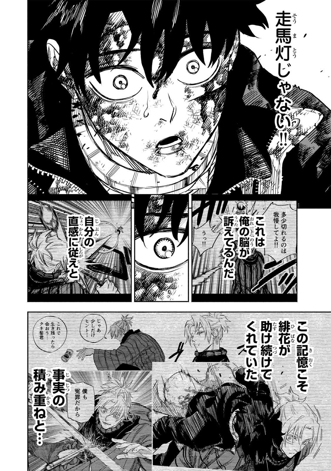 黄昏町プリズナーズ 第21話 - 18