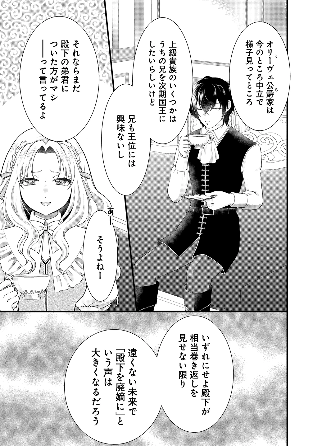 幽閉令嬢の気ままな異世界生活 転生ライフを楽しんでいるので、邪魔しに来ないでくれませんか、元婚約者様? 第5話 - 5