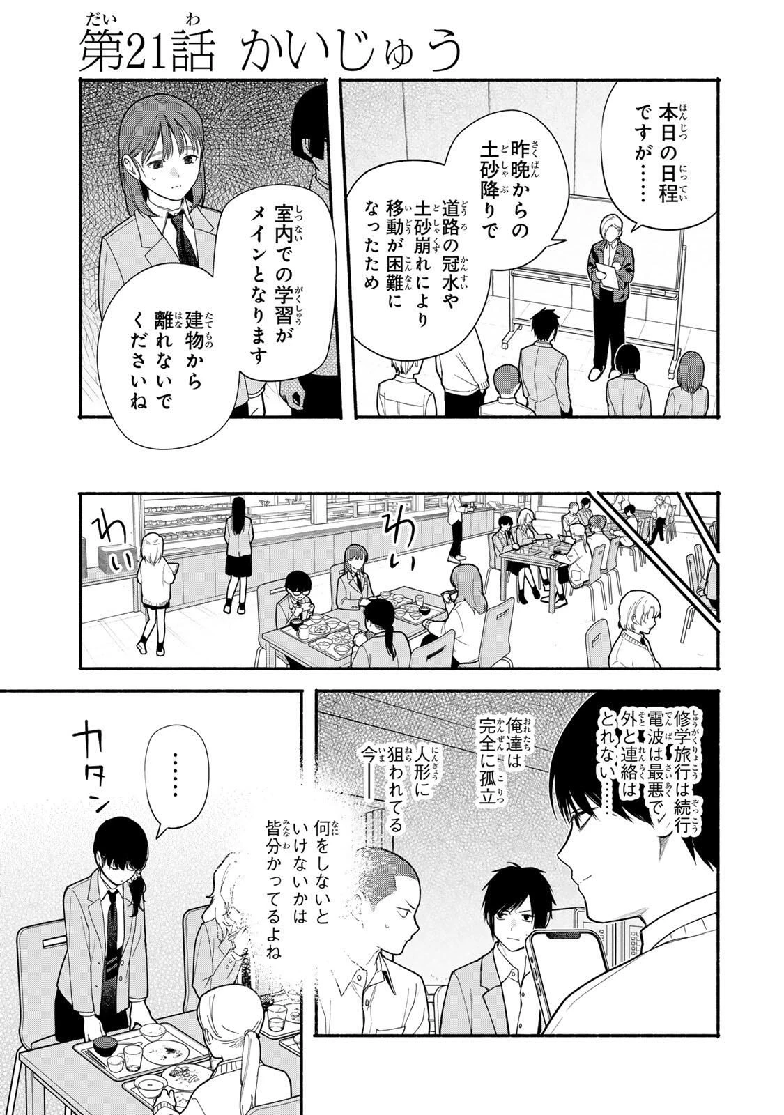 ともだちづくり 第21話 - 1