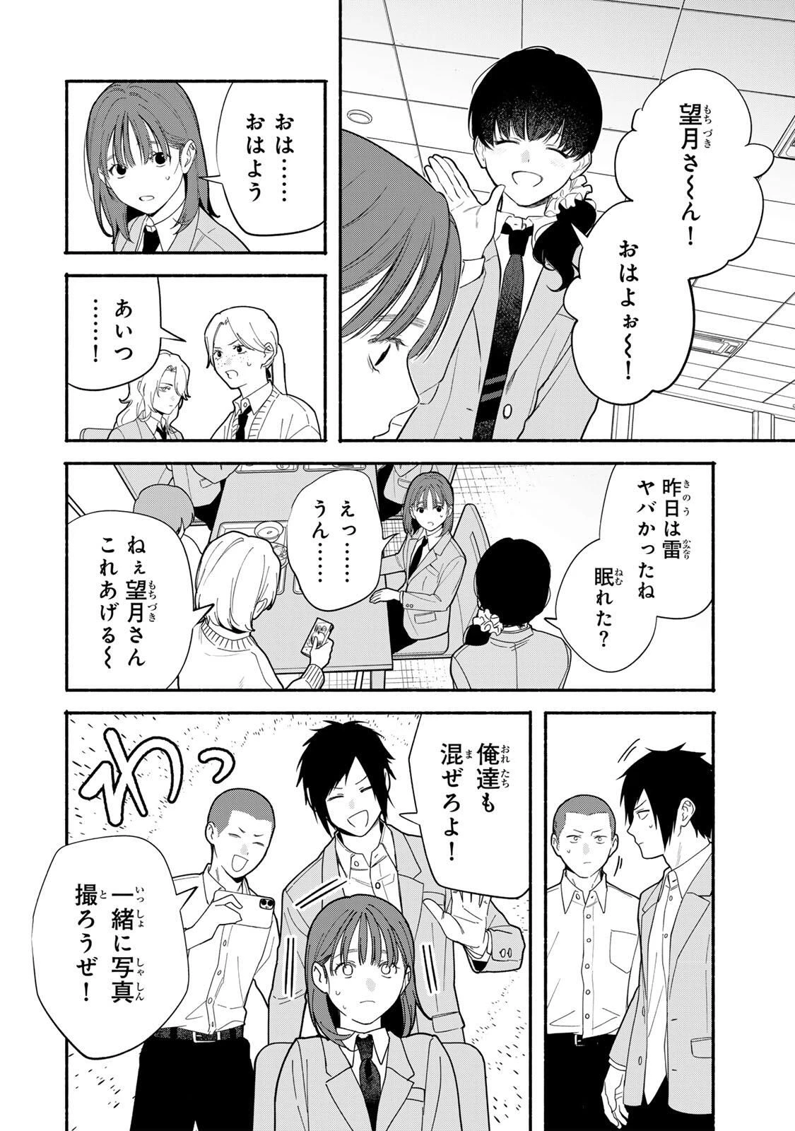 ともだちづくり 第21話 - 2